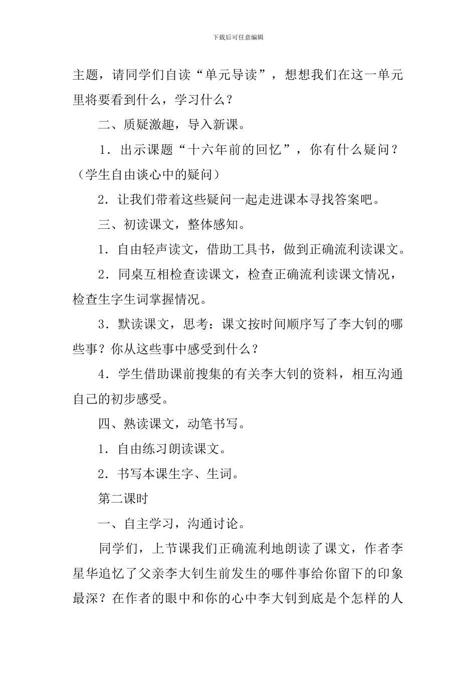 《十六年前的回忆》精品教案_第2页