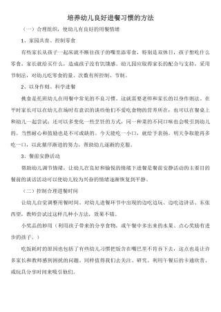 良好进餐习惯