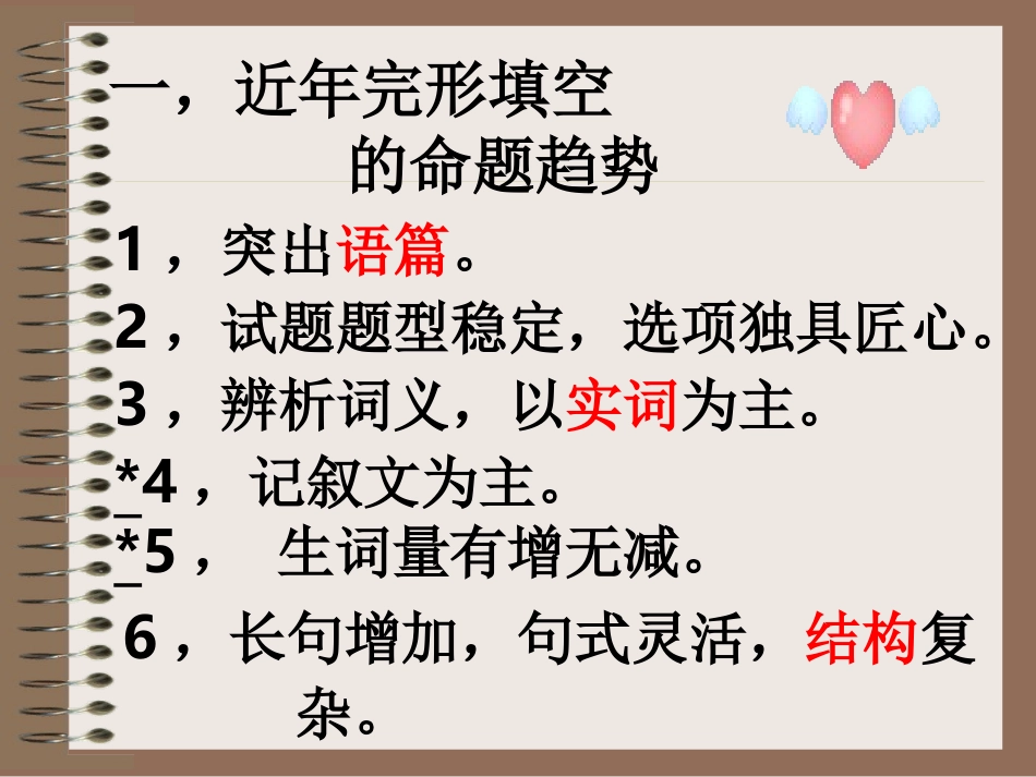 完形填空指导_第2页