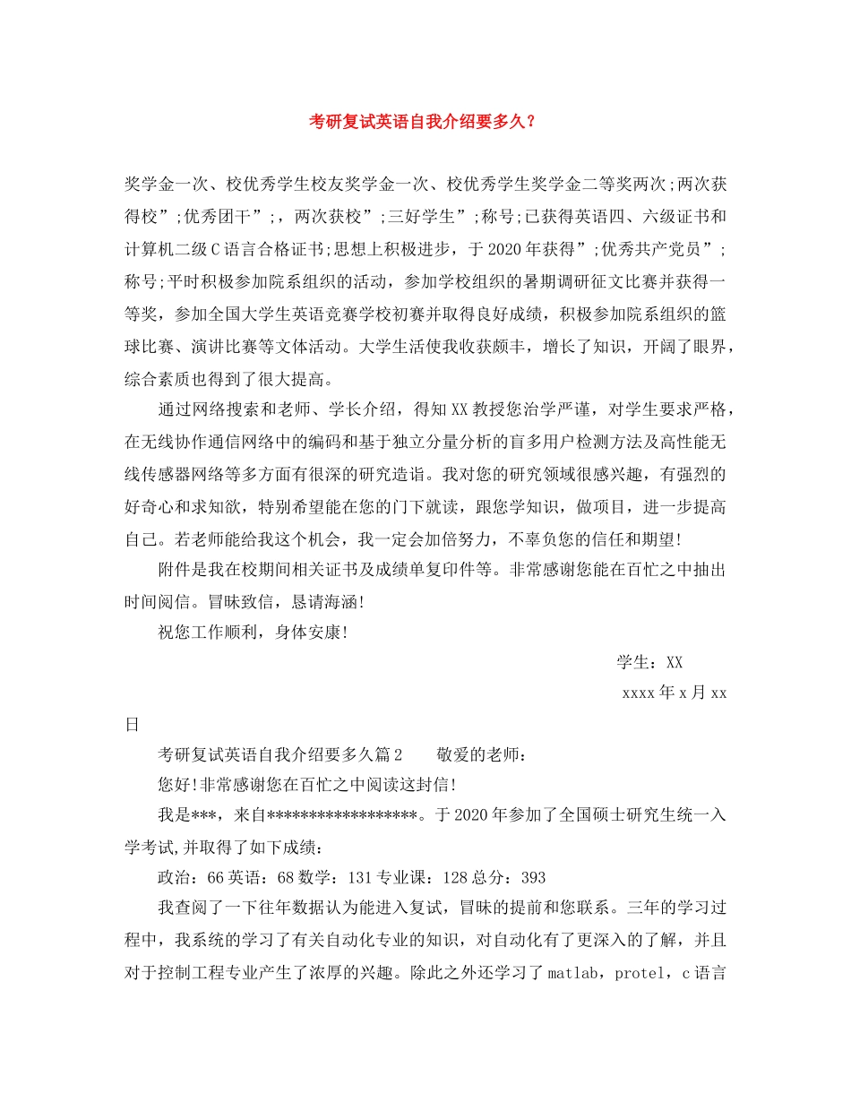 考研复试英语自我介绍要多久？ _第1页