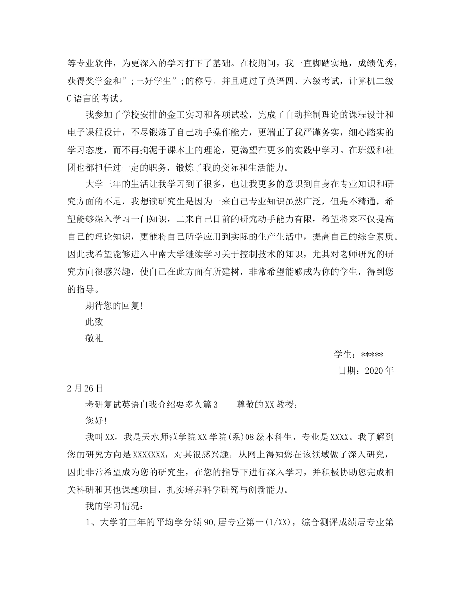 考研复试英语自我介绍要多久？ _第2页