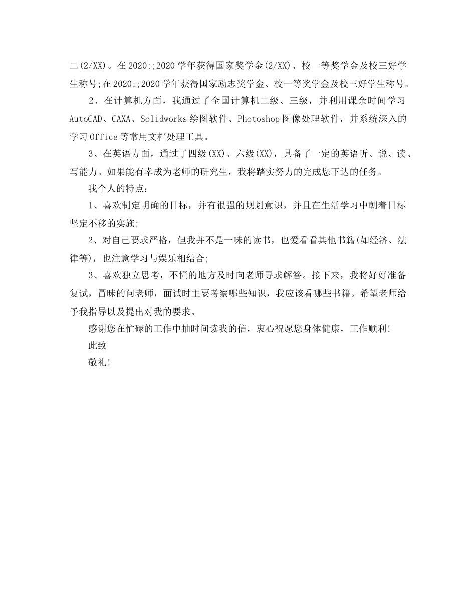 考研复试英语自我介绍要多久？ _第3页