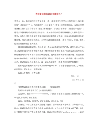 考研复试英语自我介绍要多久？ 