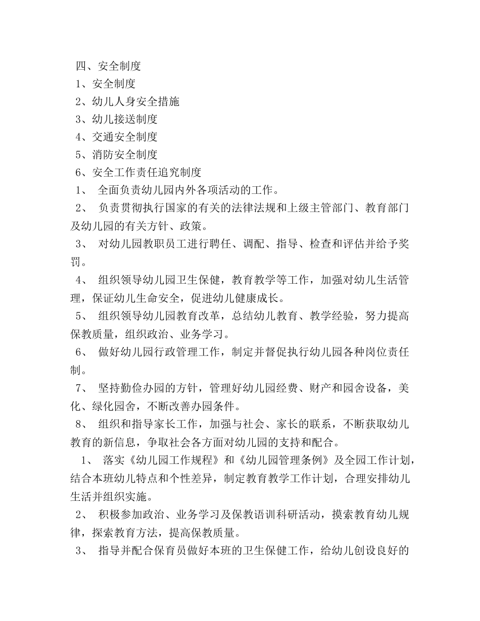 幼儿园各项规章制度 _第2页