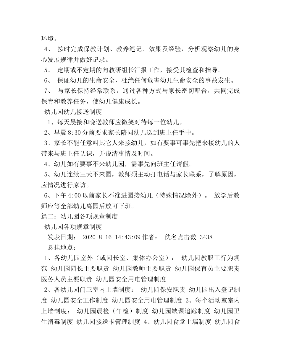 幼儿园各项规章制度 _第3页