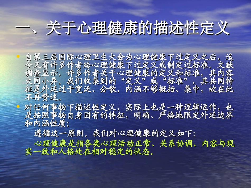 心理健康与心理不健康_第3页