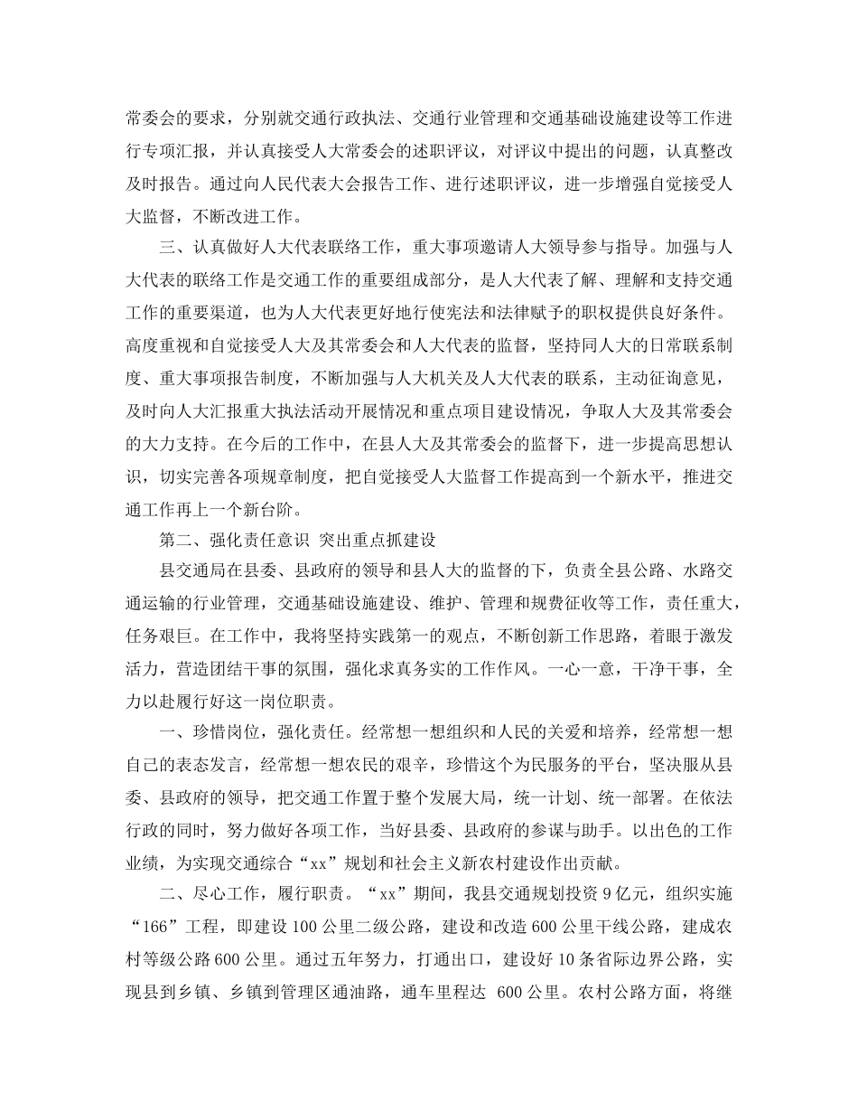 副局长岗位竞聘演讲稿 _第2页