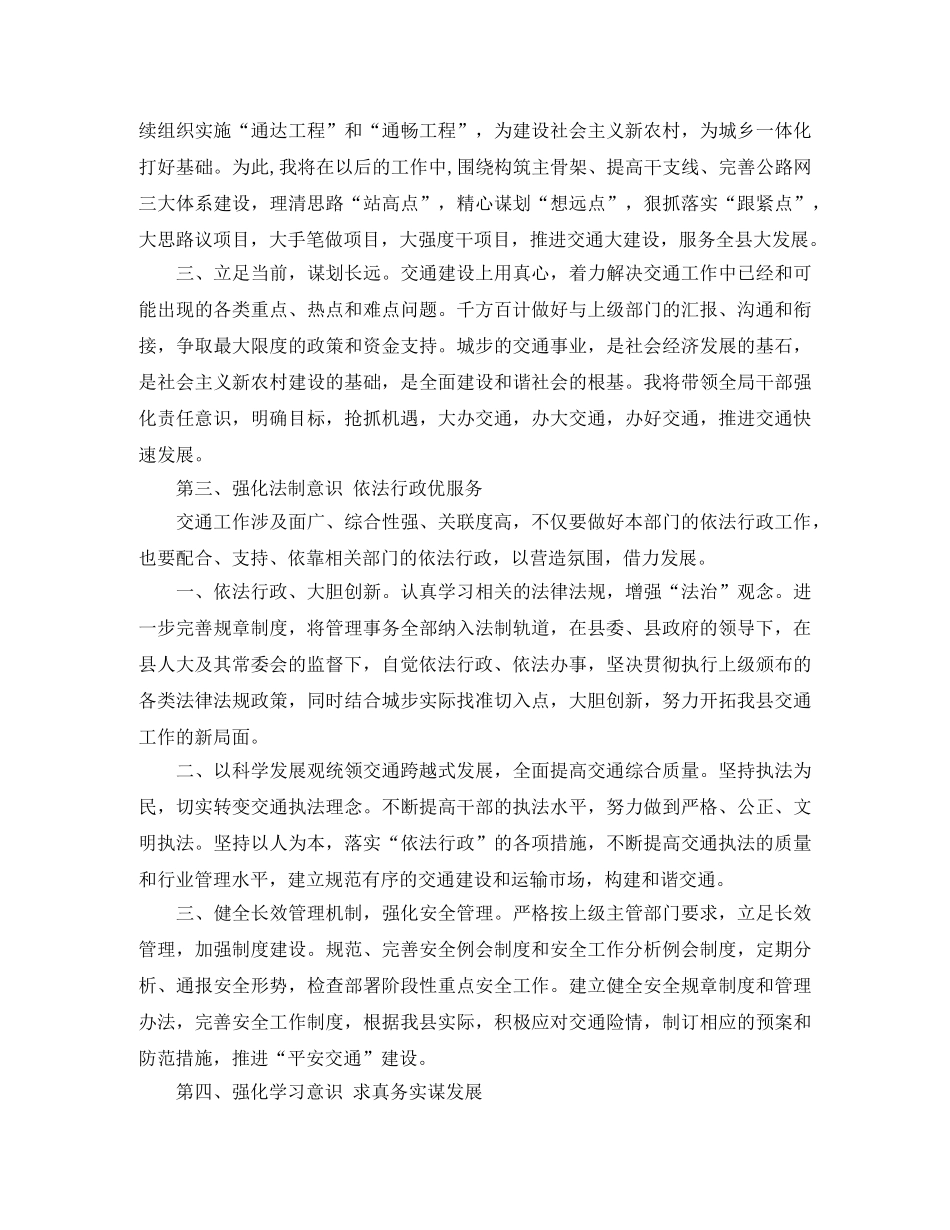 副局长岗位竞聘演讲稿 _第3页