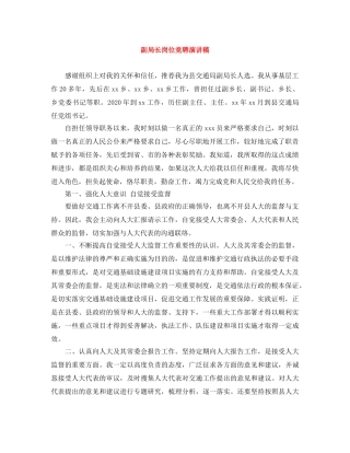 副局长岗位竞聘演讲稿 