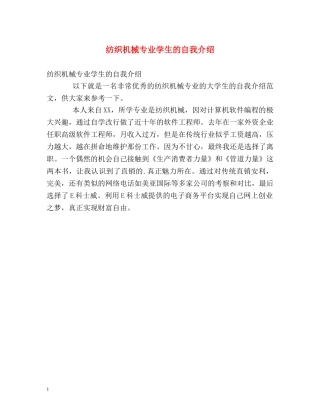 纺织机械专业学生的自我介绍 