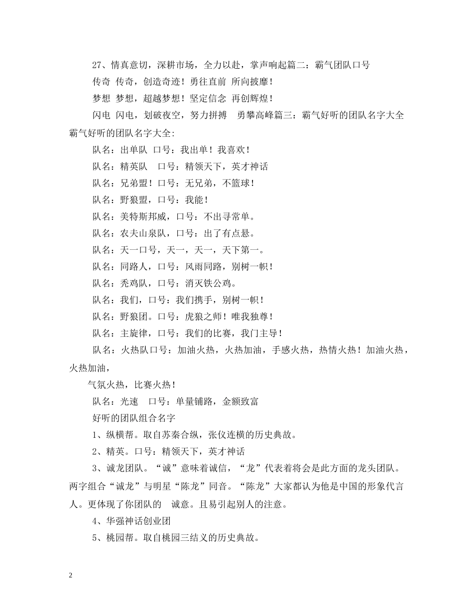 口号霸气 (2) _第2页