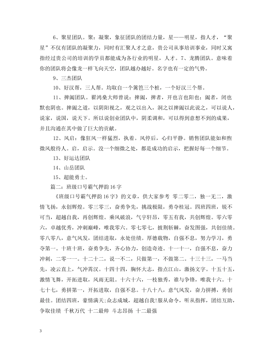 口号霸气 (2) _第3页