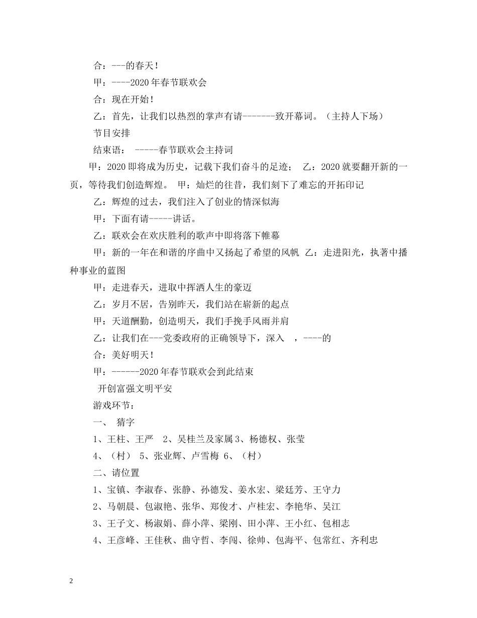 联欢会主持词 _第2页