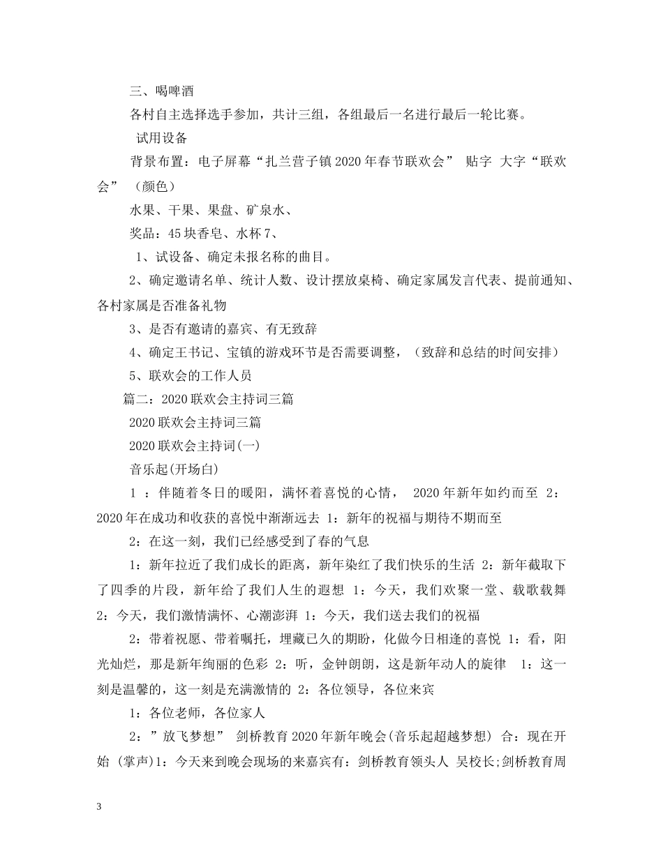 联欢会主持词 _第3页