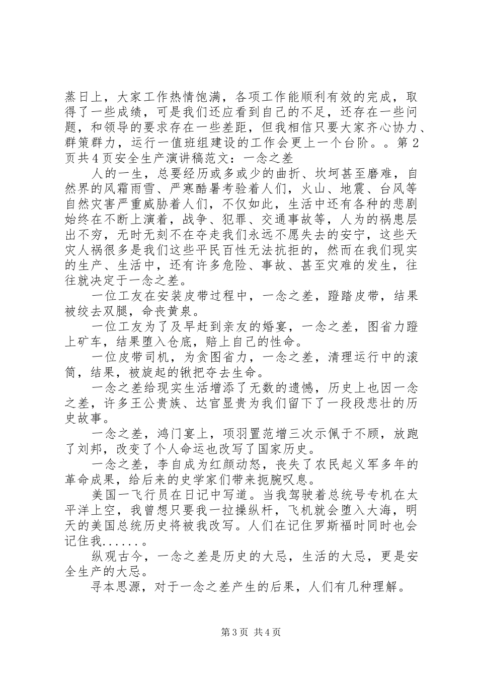 关于安全生产的致辞演讲稿_第3页