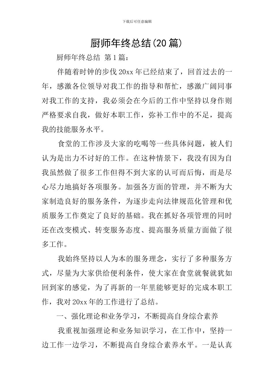 厨师年终总结_第1页