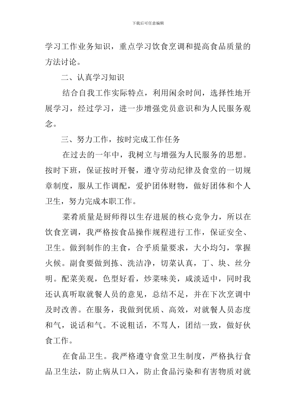 厨师年终总结_第2页