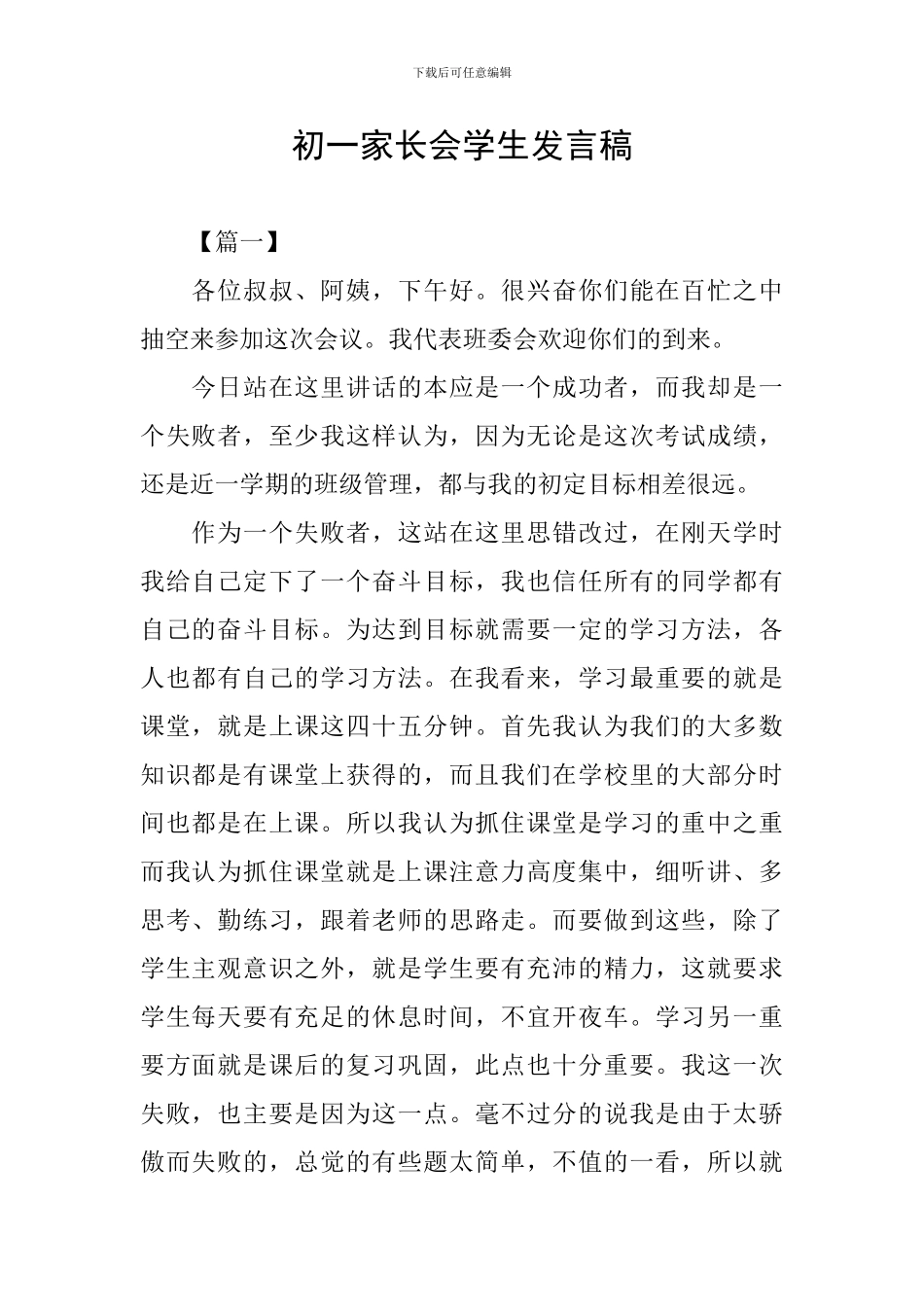 初一家长会学生发言稿_第1页