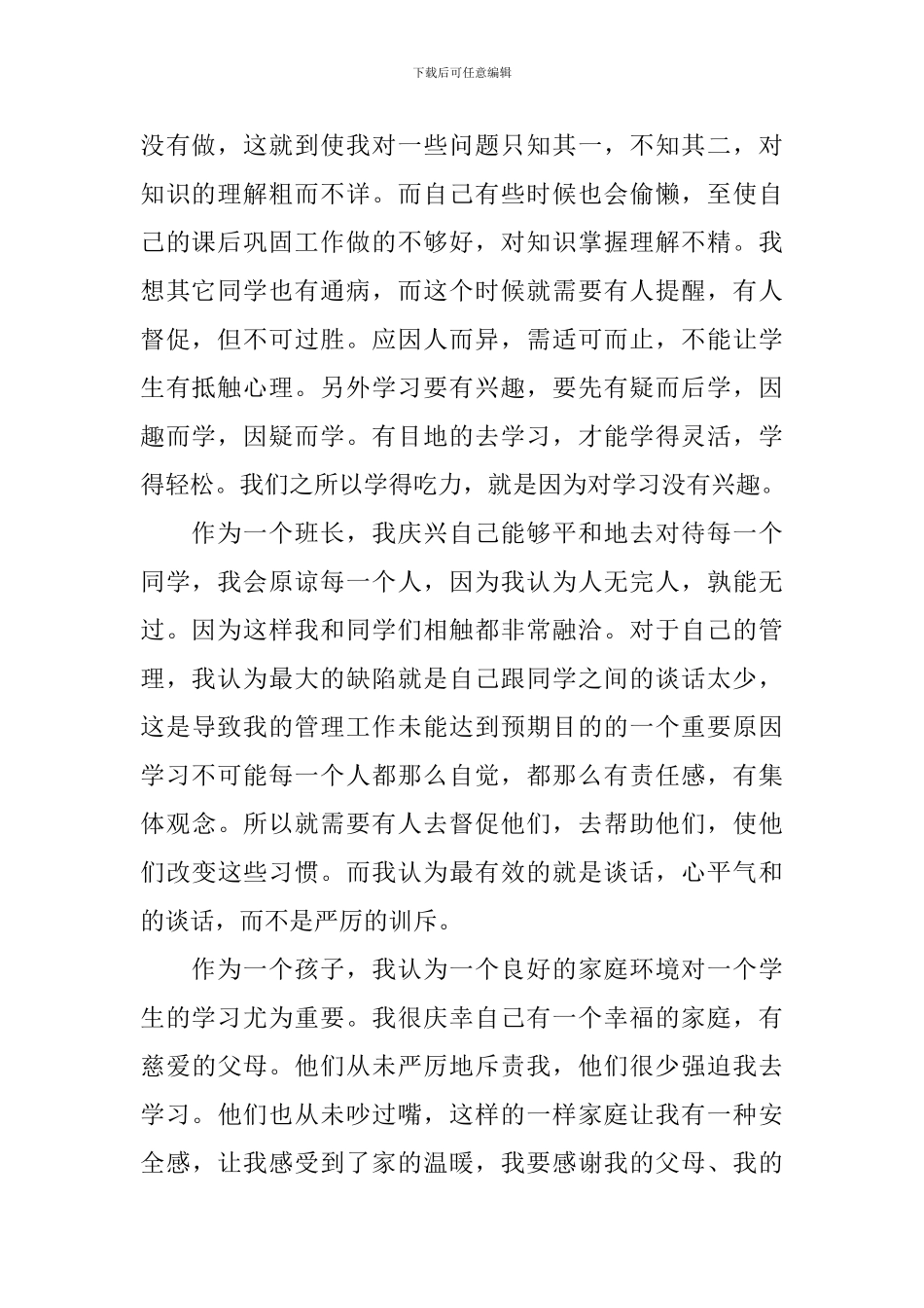 初一家长会学生发言稿_第2页