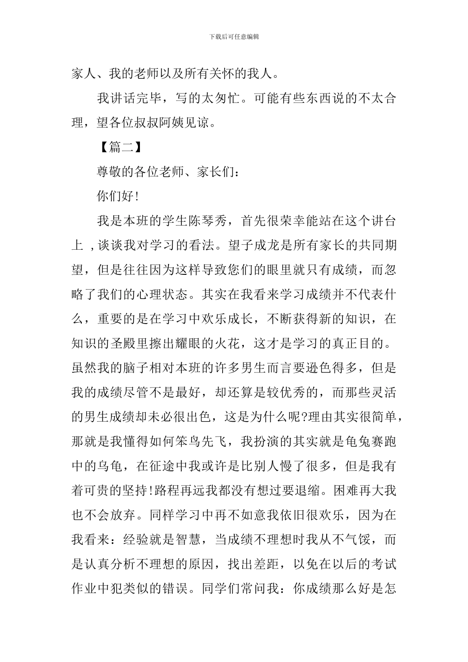 初一家长会学生发言稿_第3页