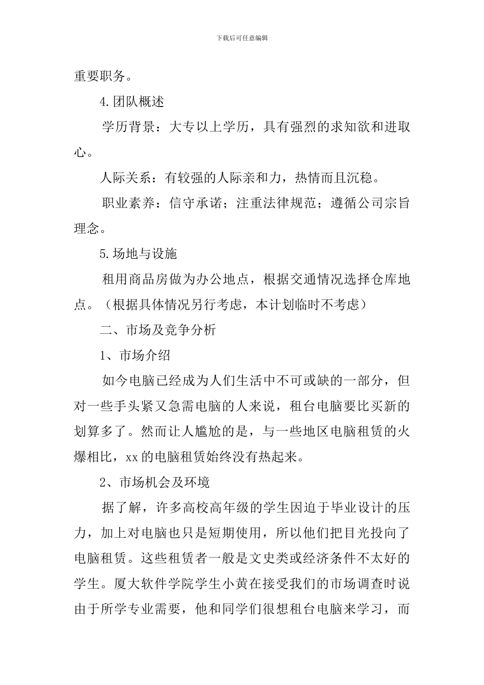 电子商务创业计划书_第3页