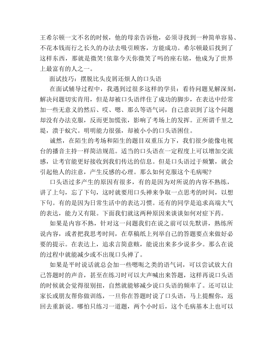 面试技巧和礼仪如何掌握“微笑技巧” _第2页