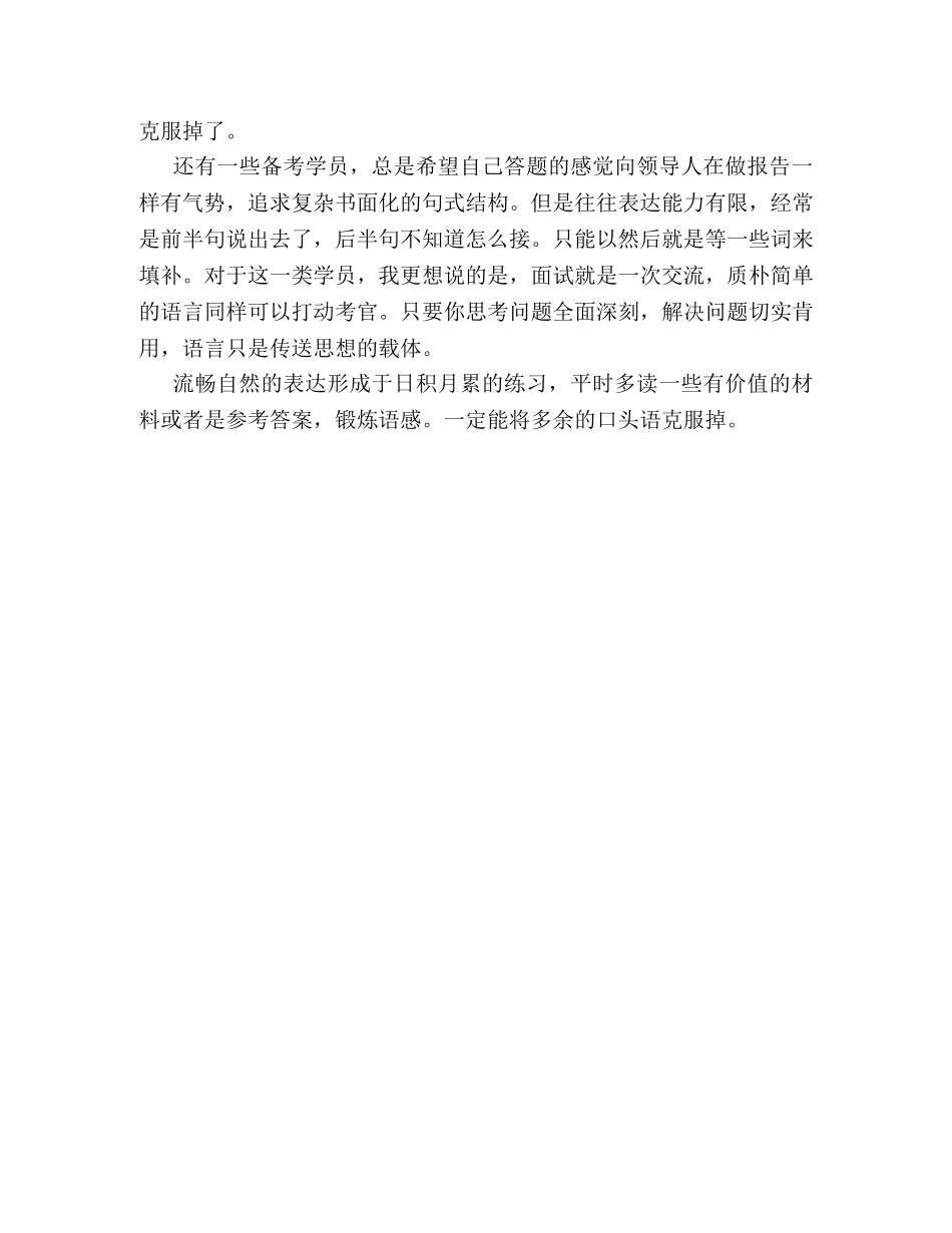 面试技巧和礼仪如何掌握“微笑技巧” _第3页