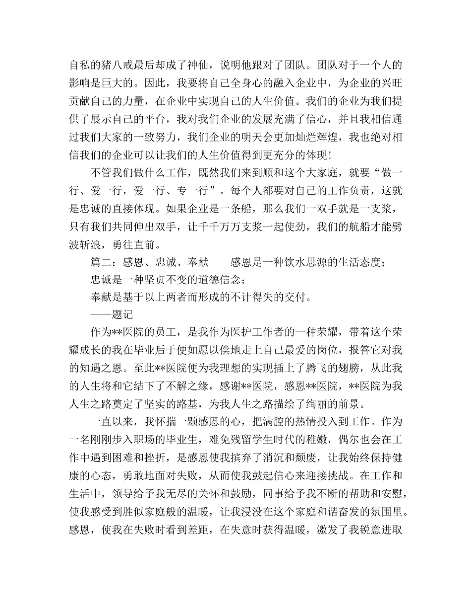 忠诚感恩的美德演讲稿 _第2页