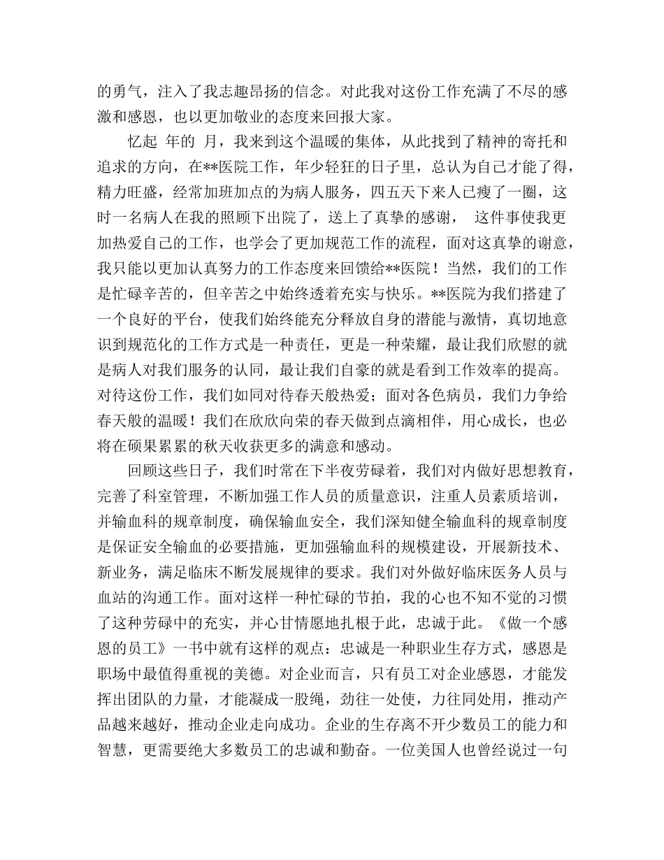 忠诚感恩的美德演讲稿 _第3页