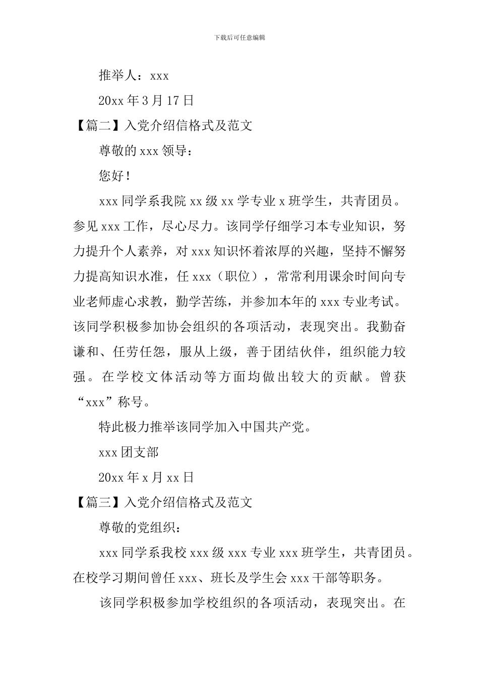 入党介绍信格式及范文_第2页