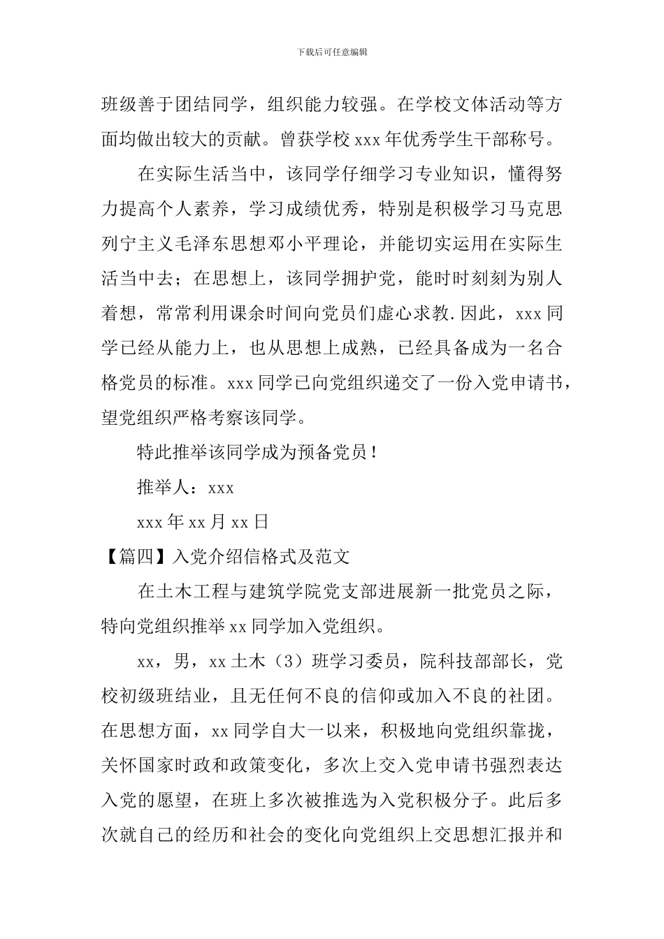 入党介绍信格式及范文_第3页