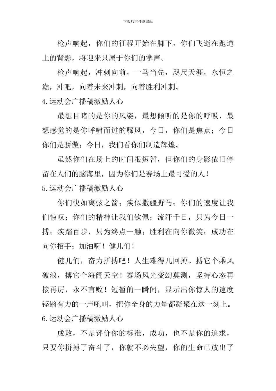 运动会广播稿激励人心_第2页