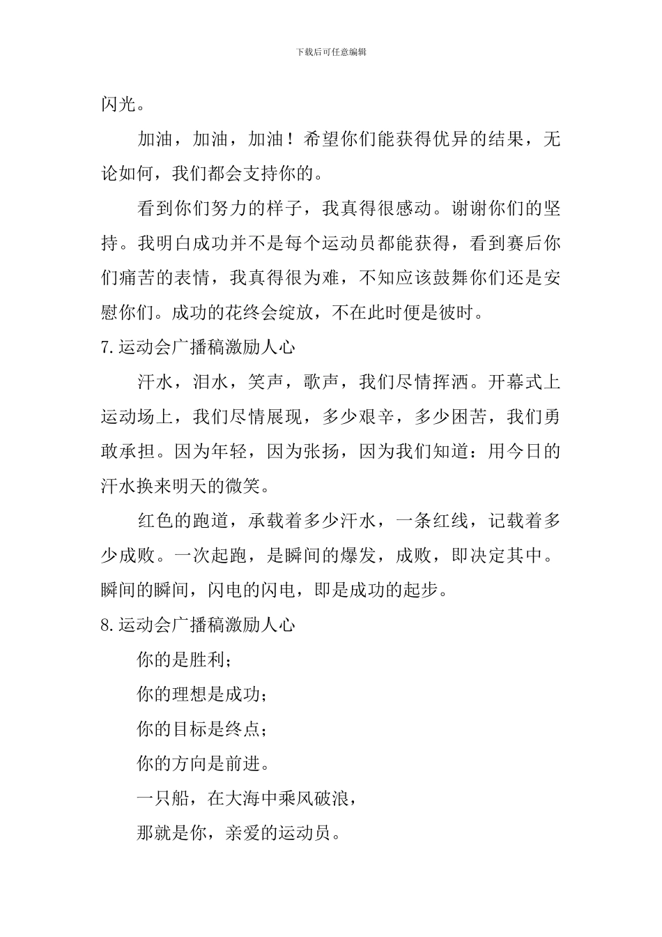 运动会广播稿激励人心_第3页