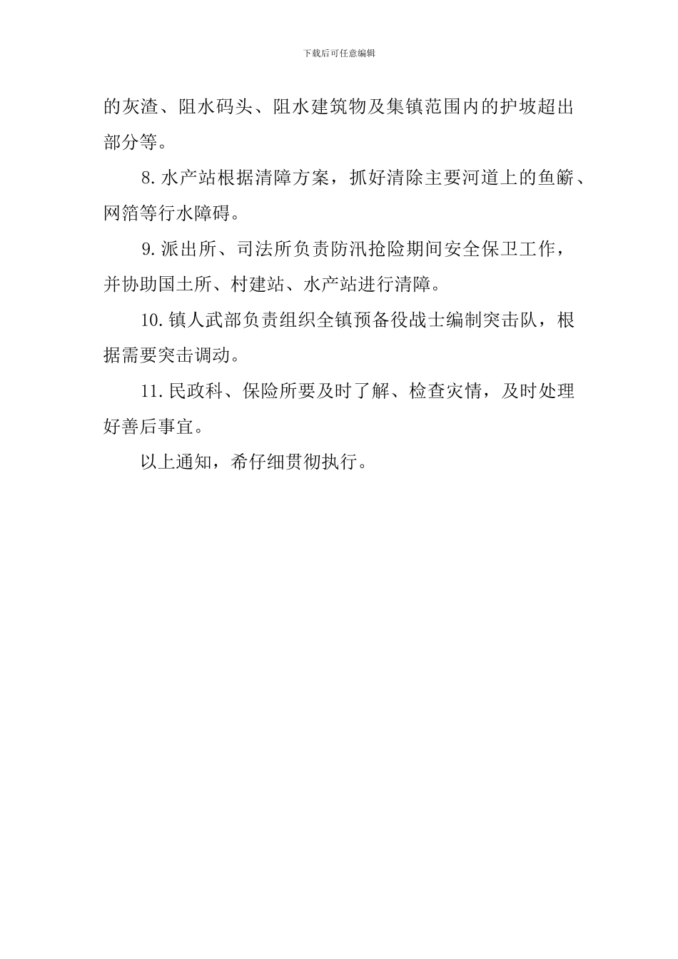 安全渡汛工作预案范文_第3页