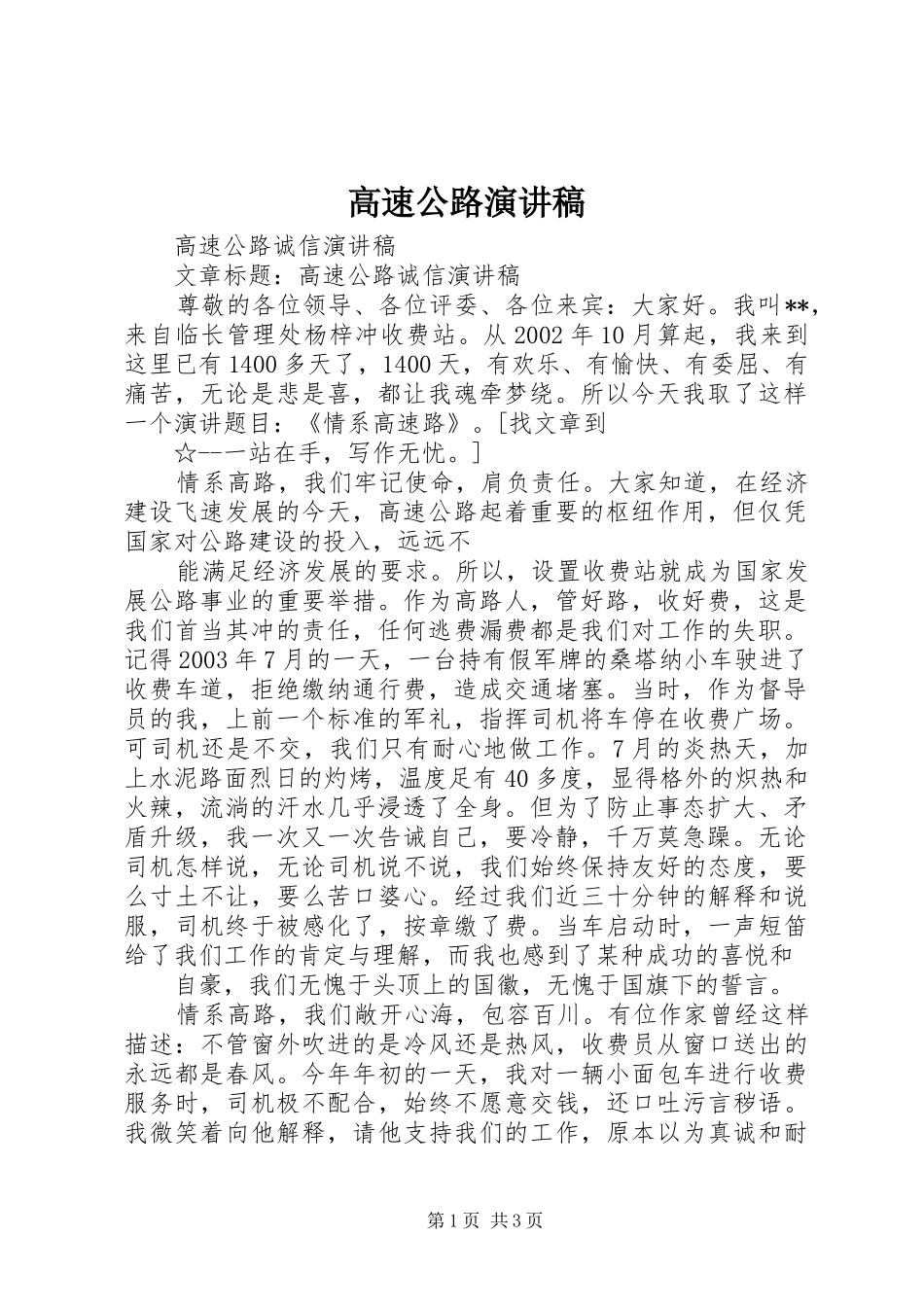 高速公路演讲_第1页