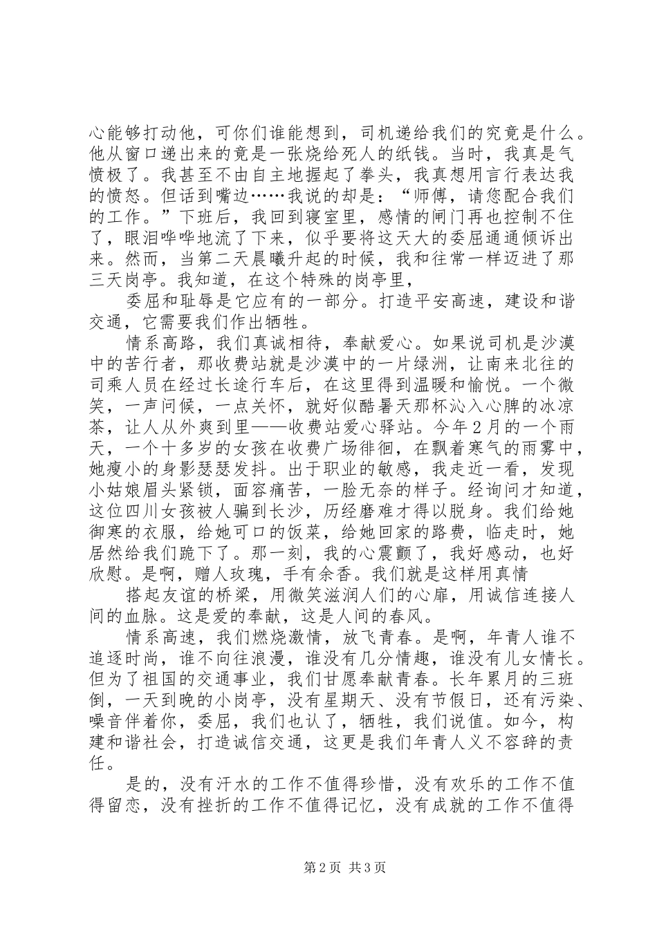 高速公路演讲_第2页