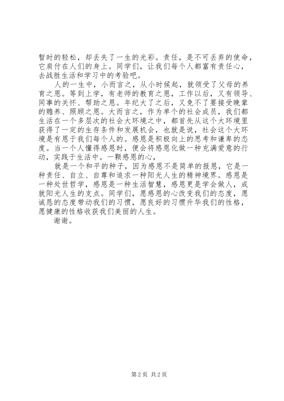 高中开学典礼讲演范文950字_第2页