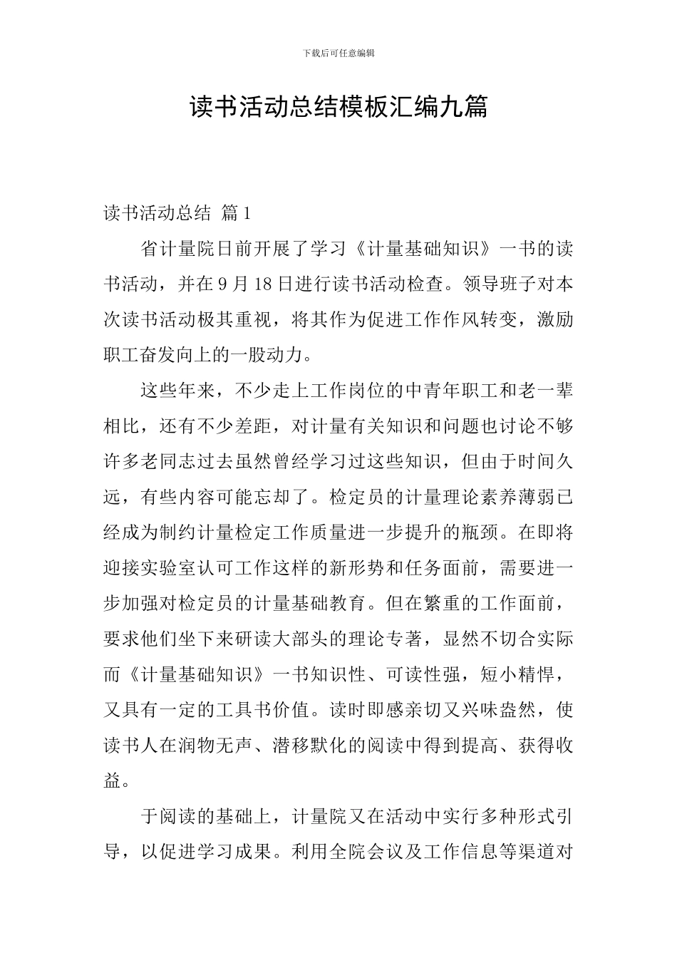 读书活动总结模板汇编九篇_第1页