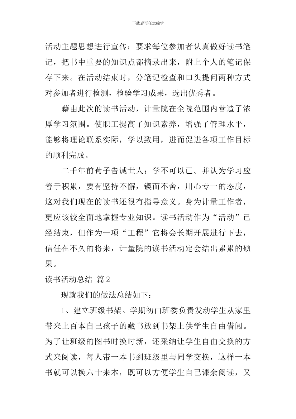 读书活动总结模板汇编九篇_第2页