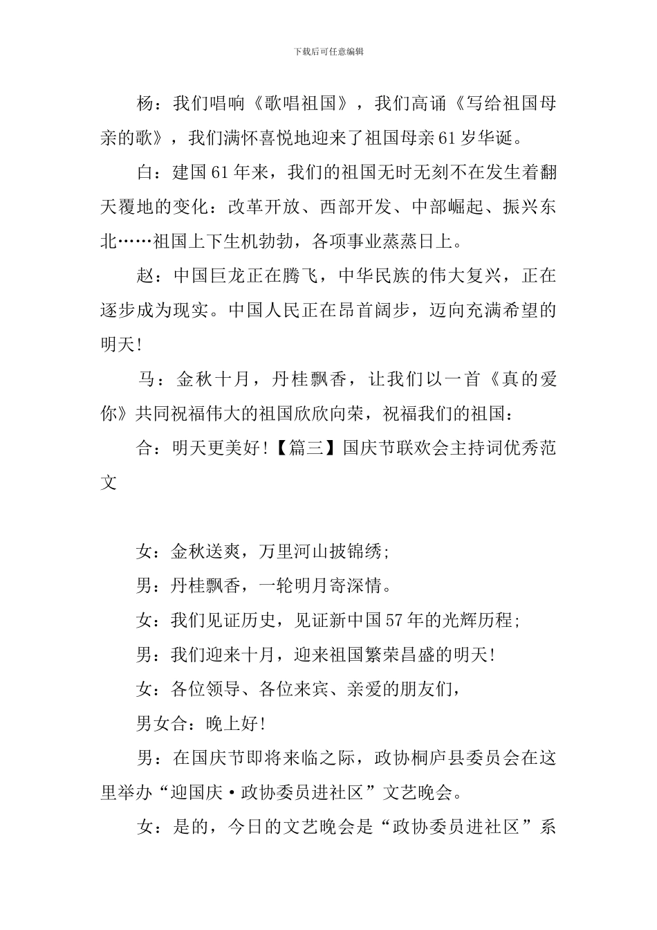 国庆节联欢会主持词优秀范文_第3页