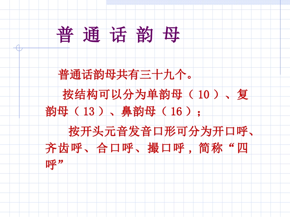 第二章第二节普通话韵母_第2页