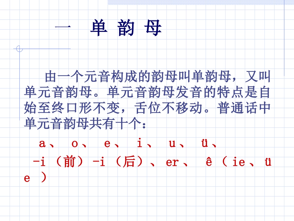 第二章第二节普通话韵母_第3页