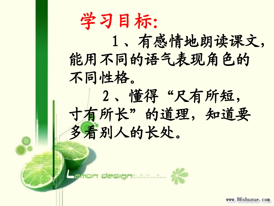 小柳树和小枣树_第2页