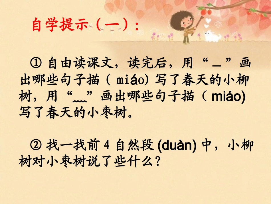 小柳树和小枣树_第3页