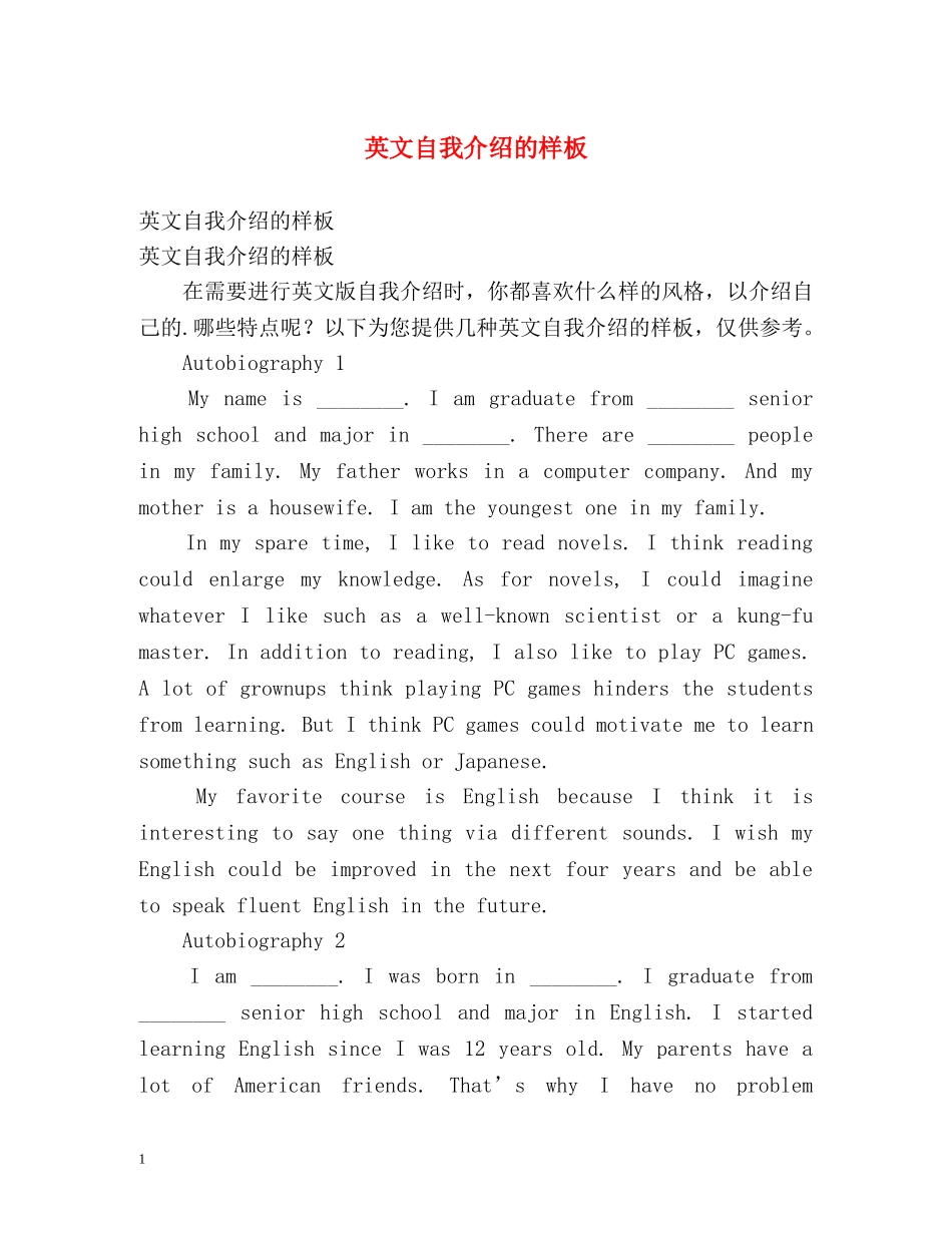 英文自我介绍的样板 _第1页
