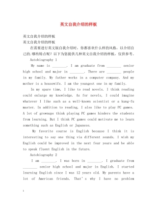 英文自我介绍的样板 