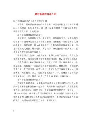 最有新意的自我介绍 
