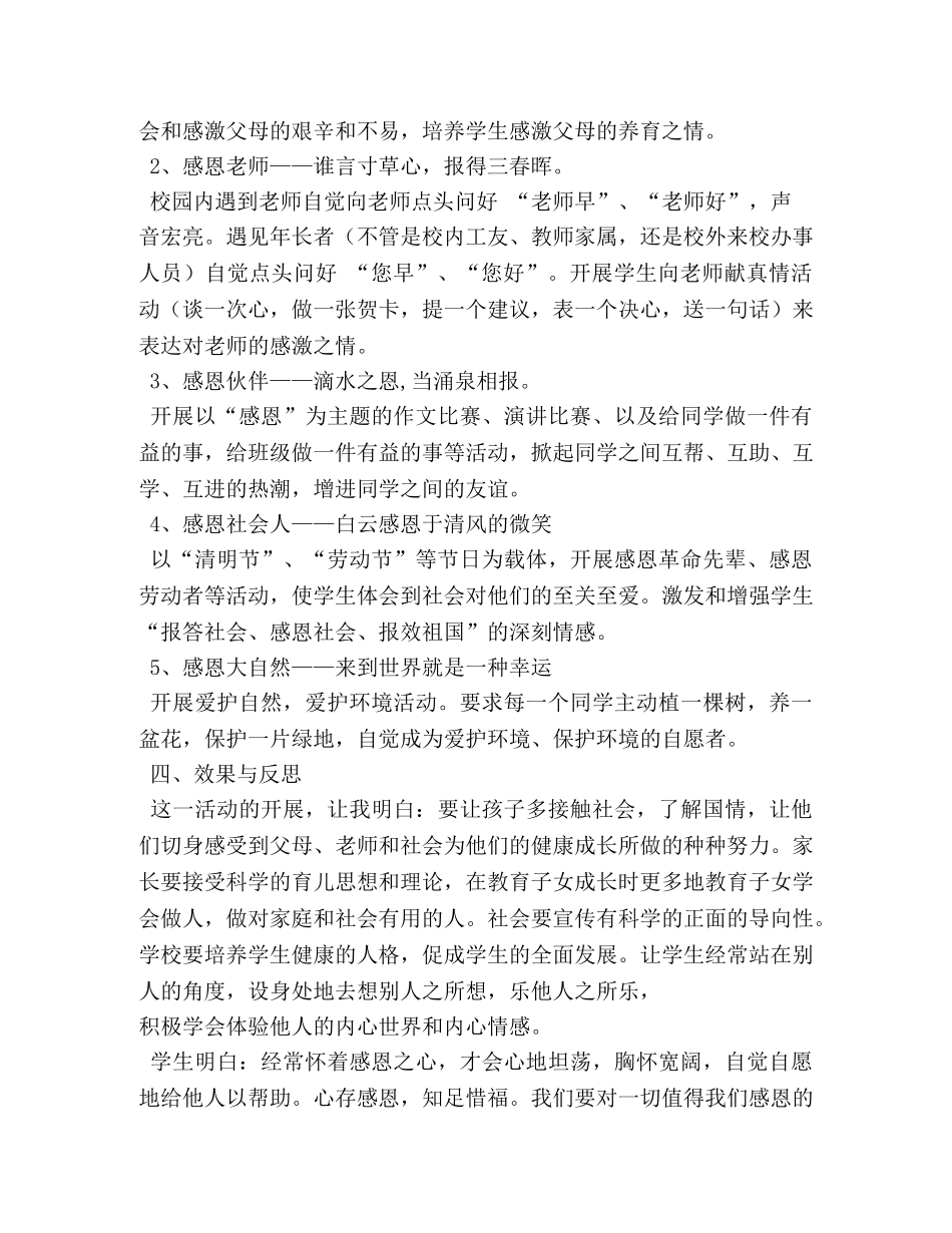 惜福感恩,与爱同行作文500字15篇 _第2页