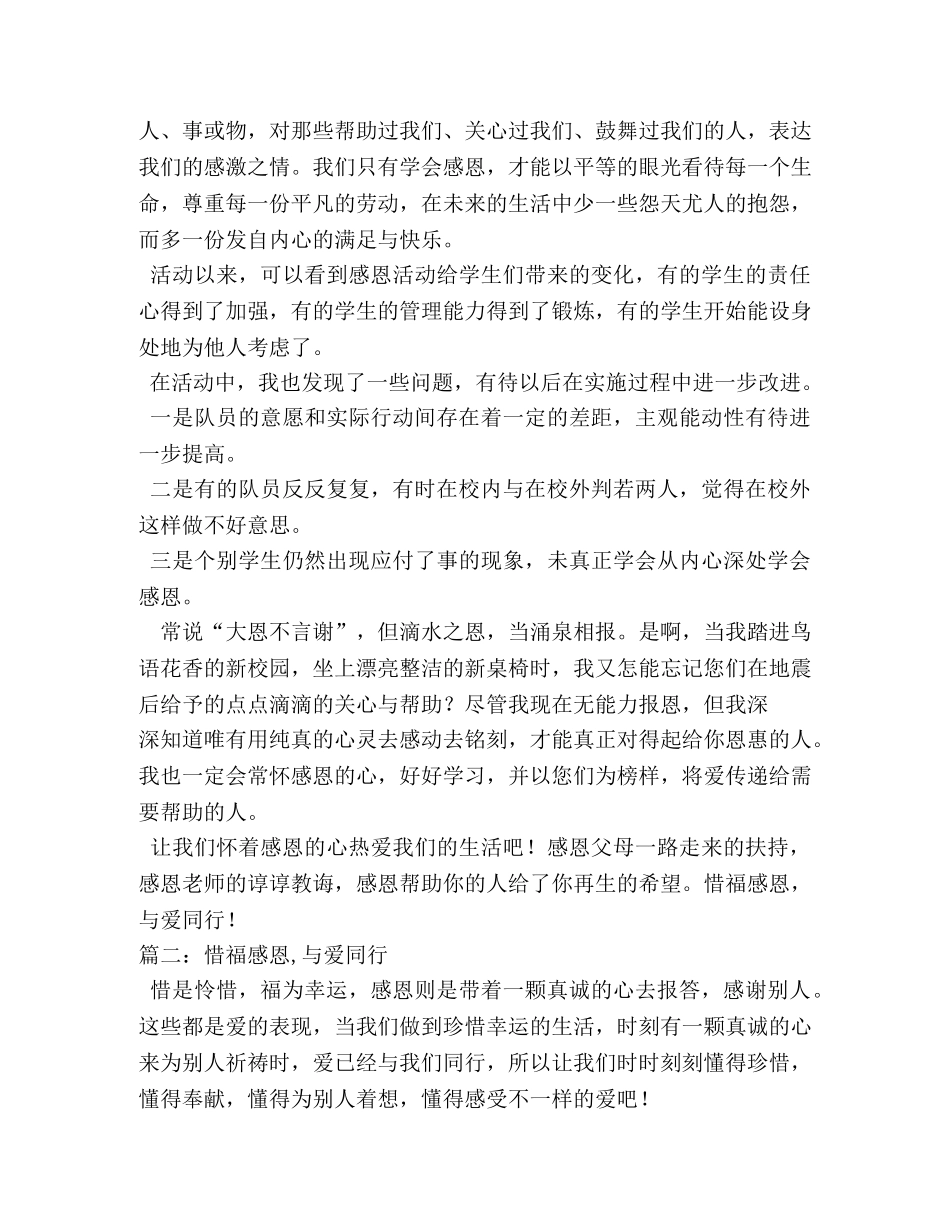 惜福感恩,与爱同行作文500字15篇 _第3页