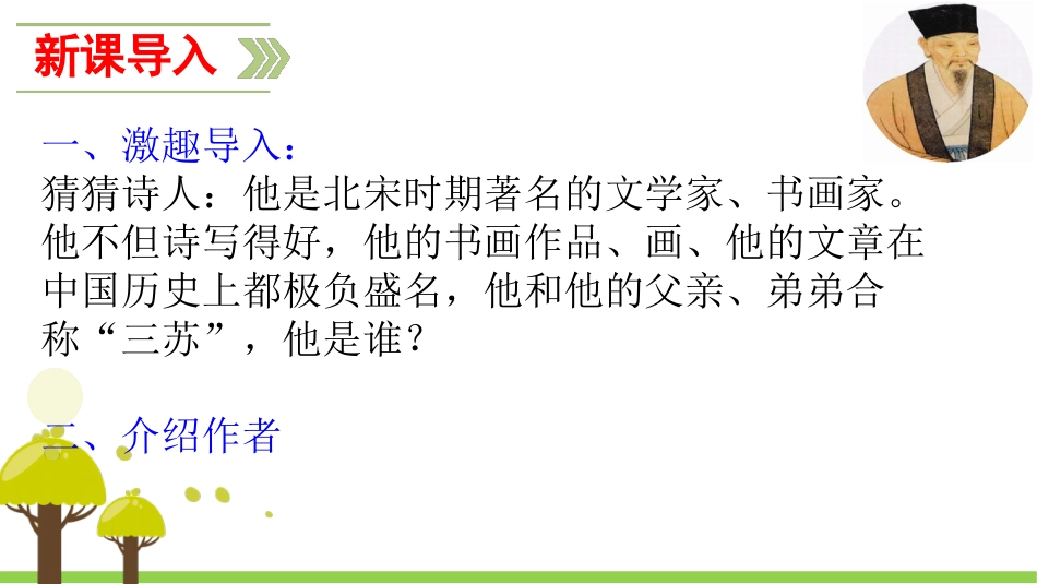 5古诗两首 (4)_第3页